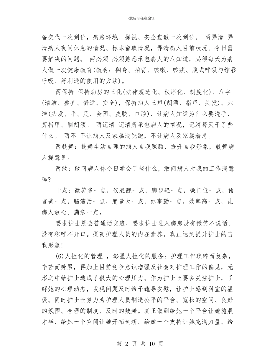 呼吸科护士工作总结与呼吸科质量与安全管理工作总结汇编_第2页