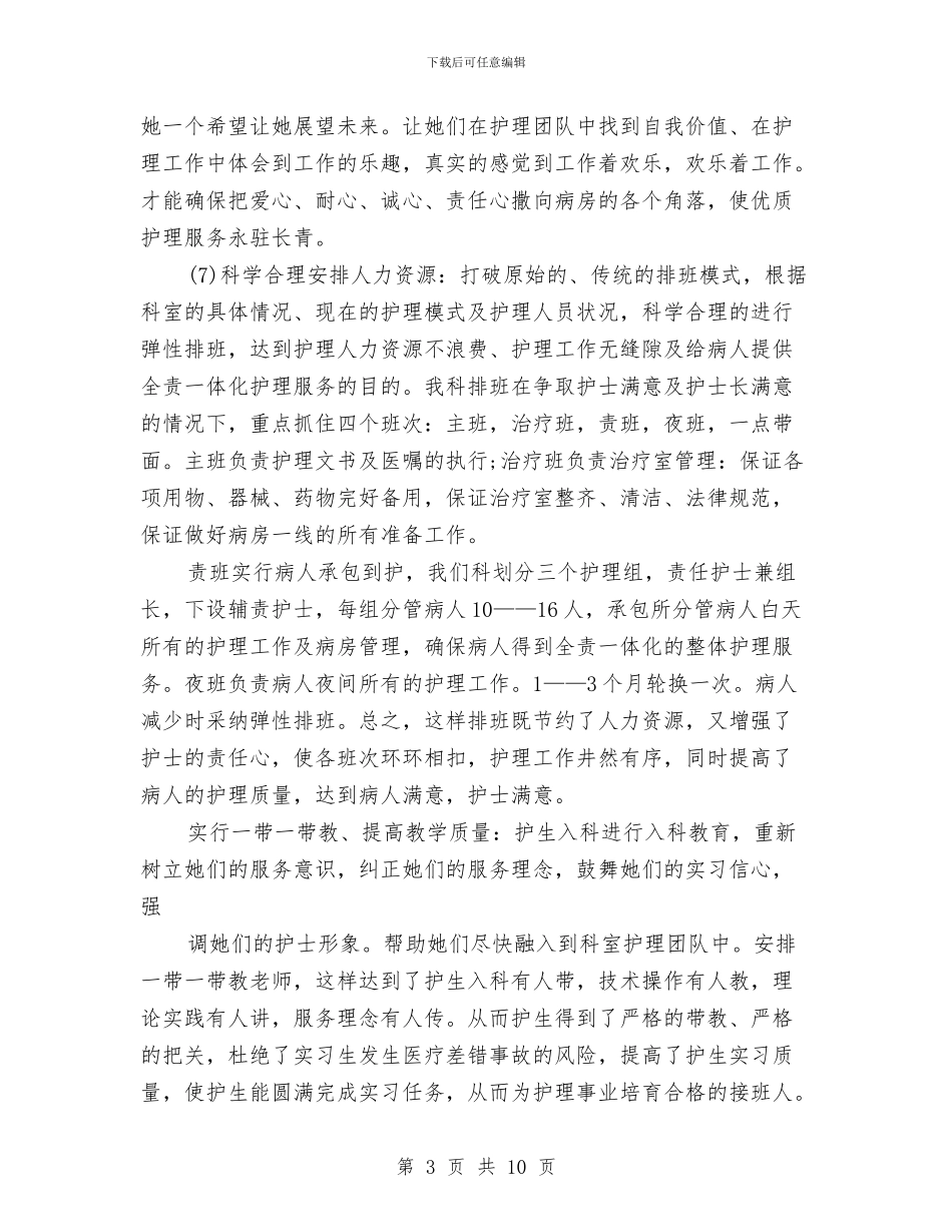 呼吸科护士工作总结与呼吸科质量与安全管理工作总结汇编_第3页