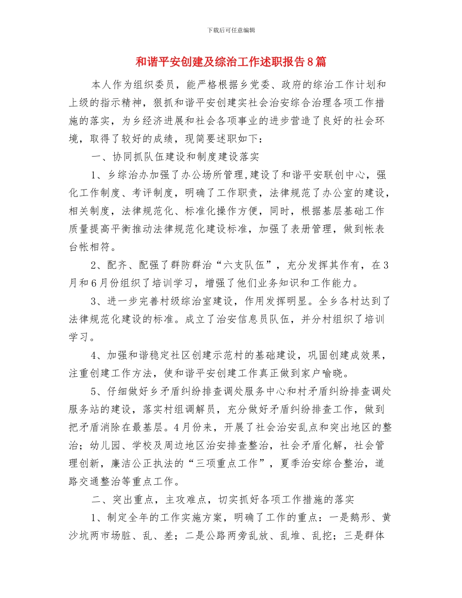 呼吸科护士护理见习个人总结与和谐平安创建及综治工作述职报告8篇汇编_第3页