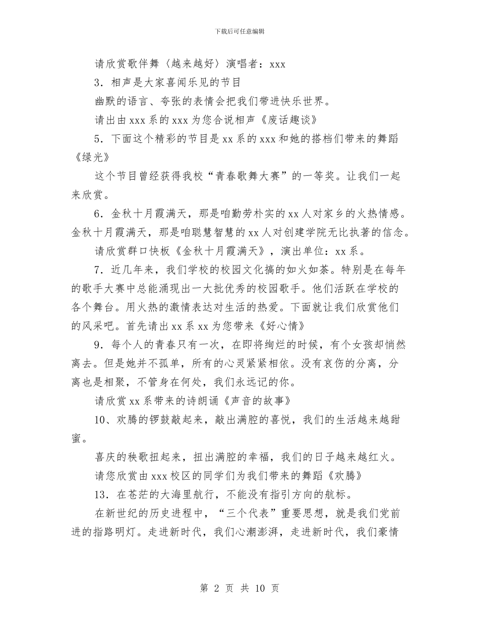 和谐之音文艺晚会主持词与和谐推进和谐社会建设汇编_第2页