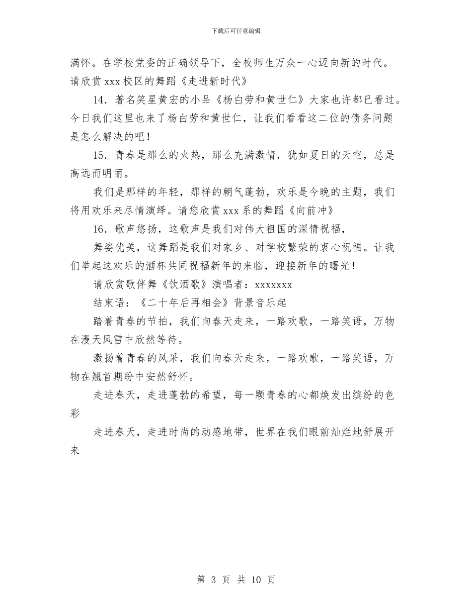 和谐之音文艺晚会主持词与和谐推进和谐社会建设汇编_第3页