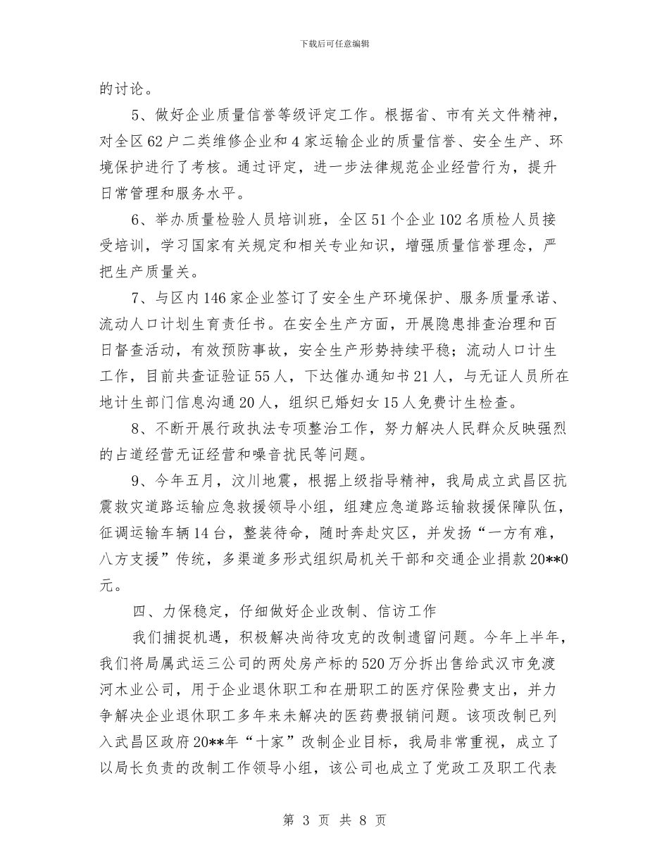 和谐交通构建半年工作总结与和谐党建创建心得体会汇编_第3页