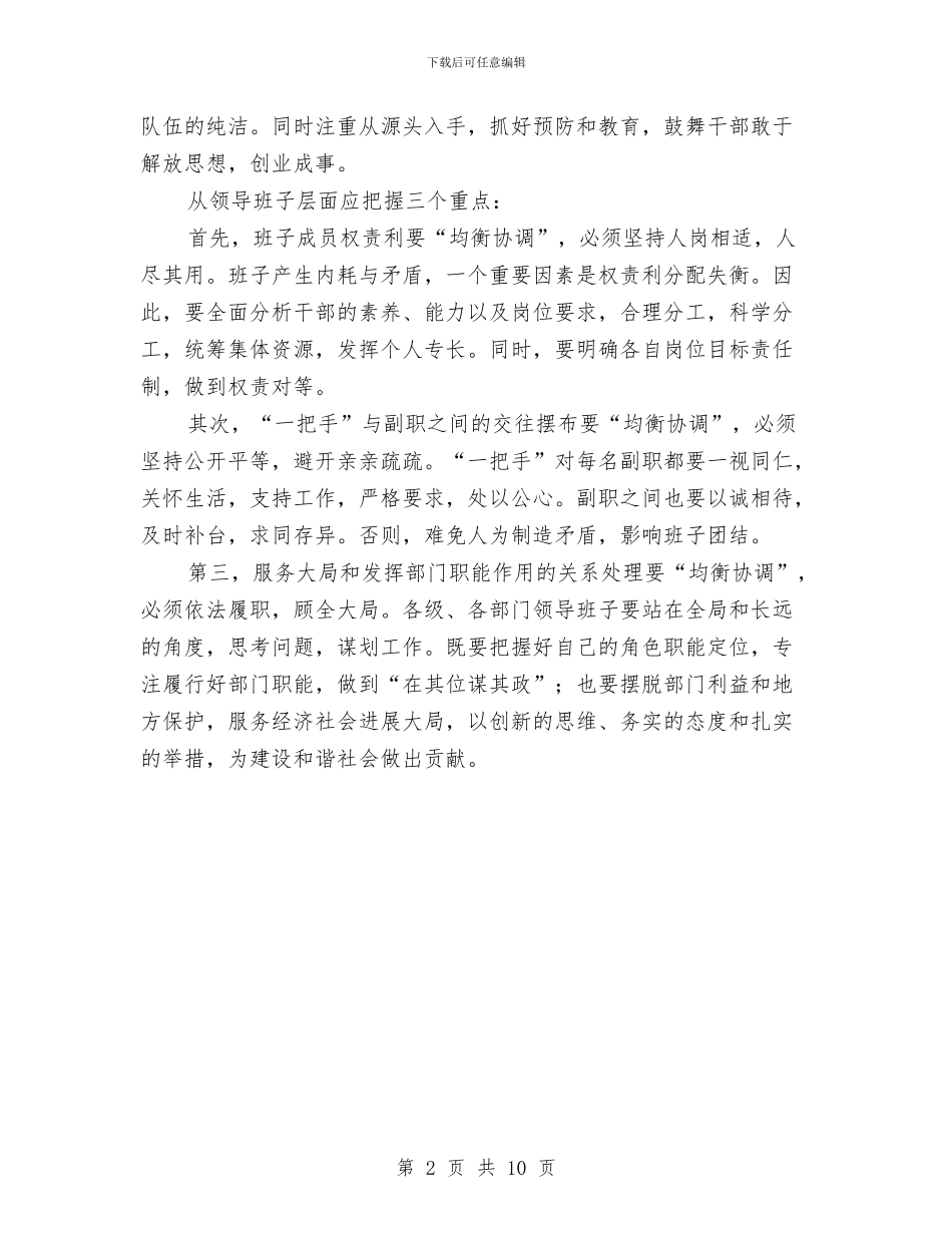 和谐党建创建心得体会与和谐富裕乡镇建设工作报告汇编_第2页