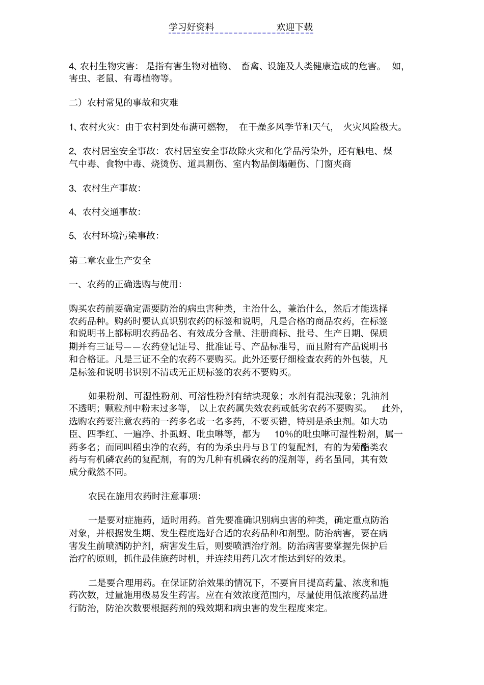 农民安全教育学习笔记_第2页