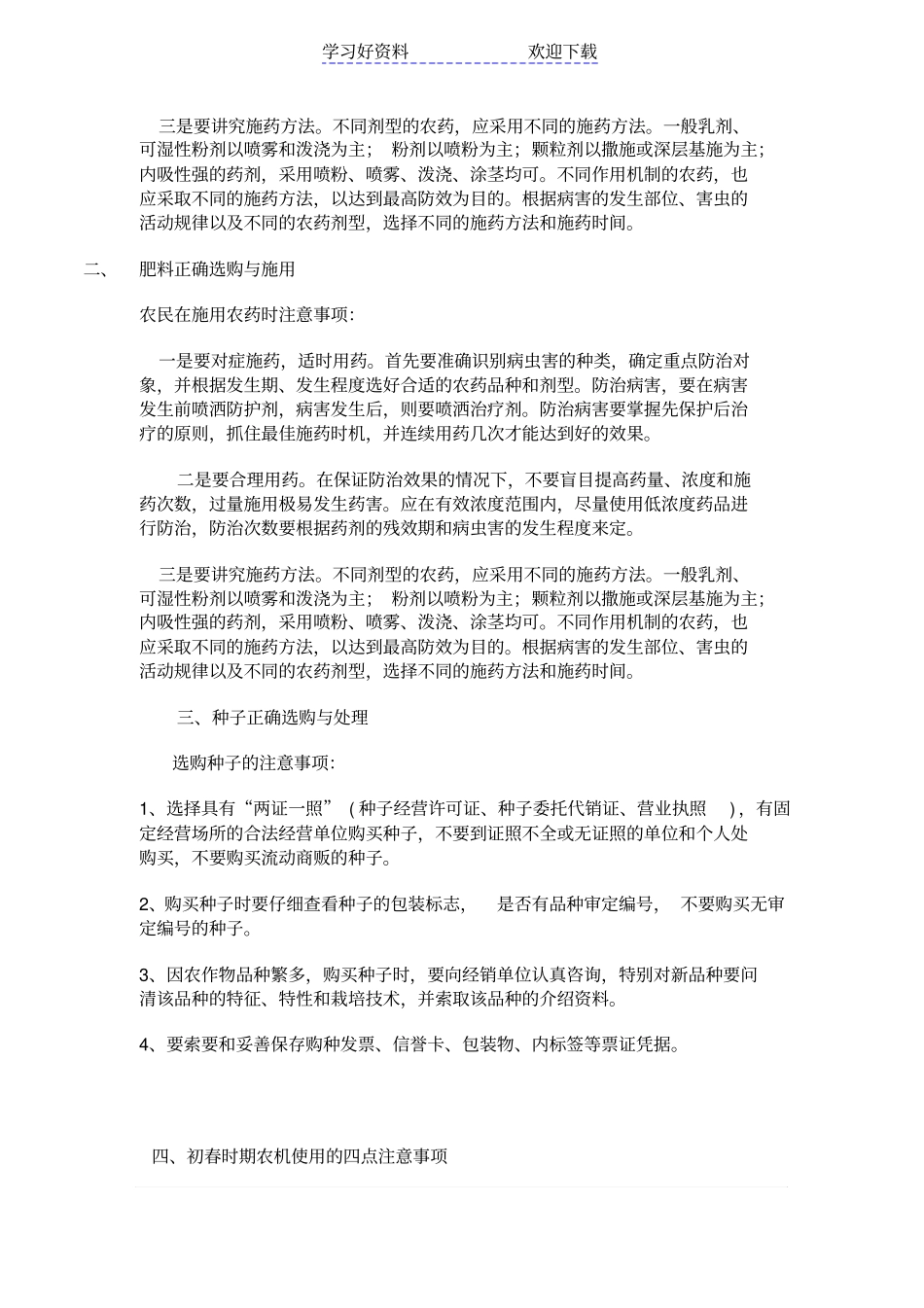 农民安全教育学习笔记_第3页