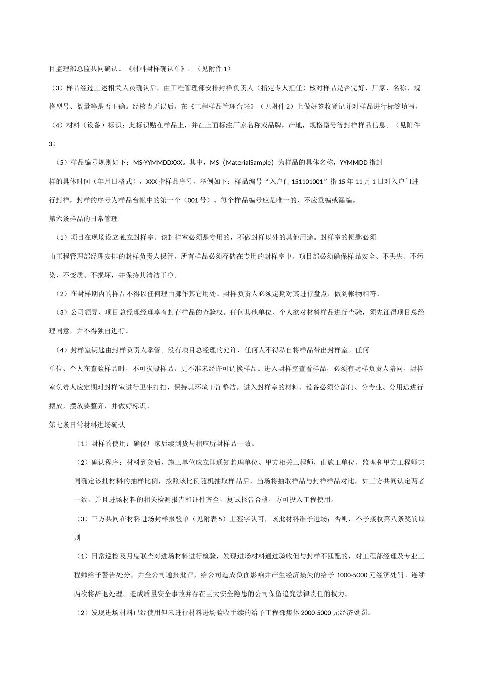 工程材料(设备)管理制度 工程材料封样_第2页