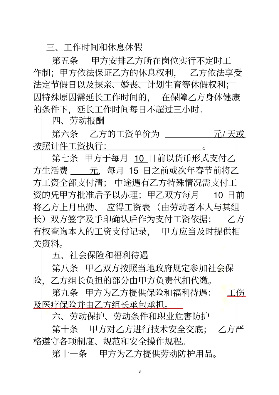 农民工劳动合同文本、终止、委托_第3页