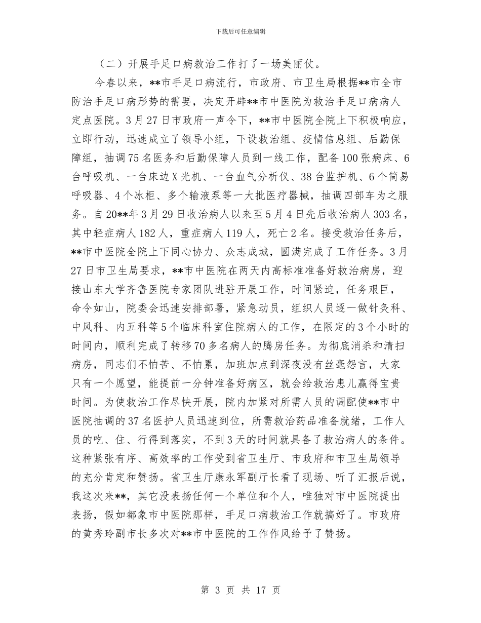 和谐医院创建工作半年总结与和谐富裕乡镇建设工作报告汇编_第3页