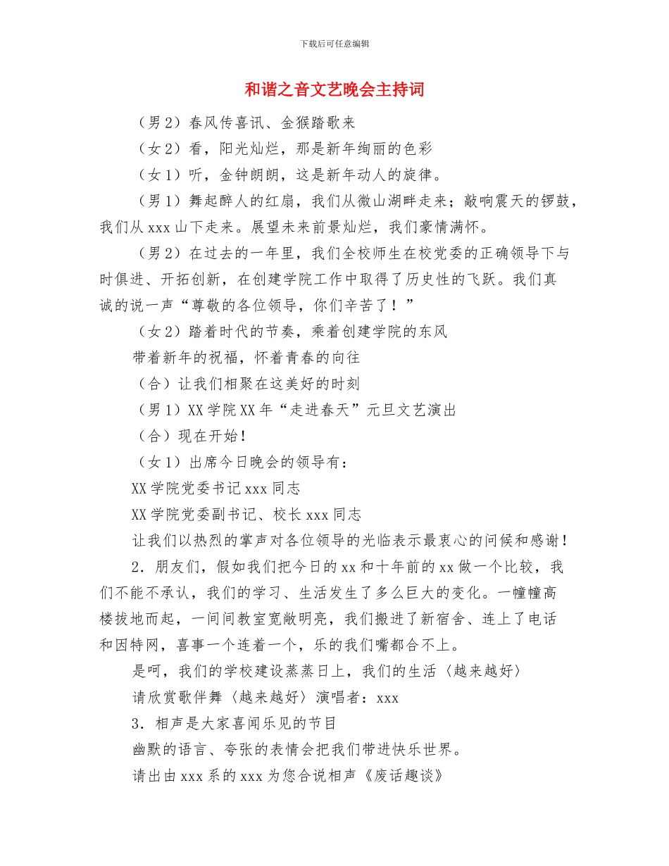 和谐世界理念将造福世界与和谐之音文艺晚会主持词汇编_第3页