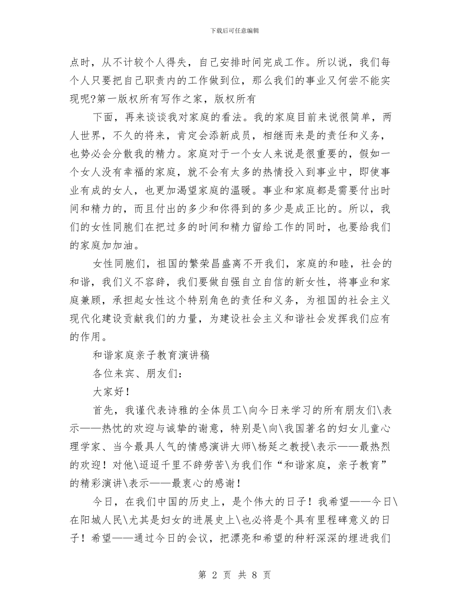 和谐家庭演讲稿4篇与和谐家庭讲话稿例文汇编_第2页