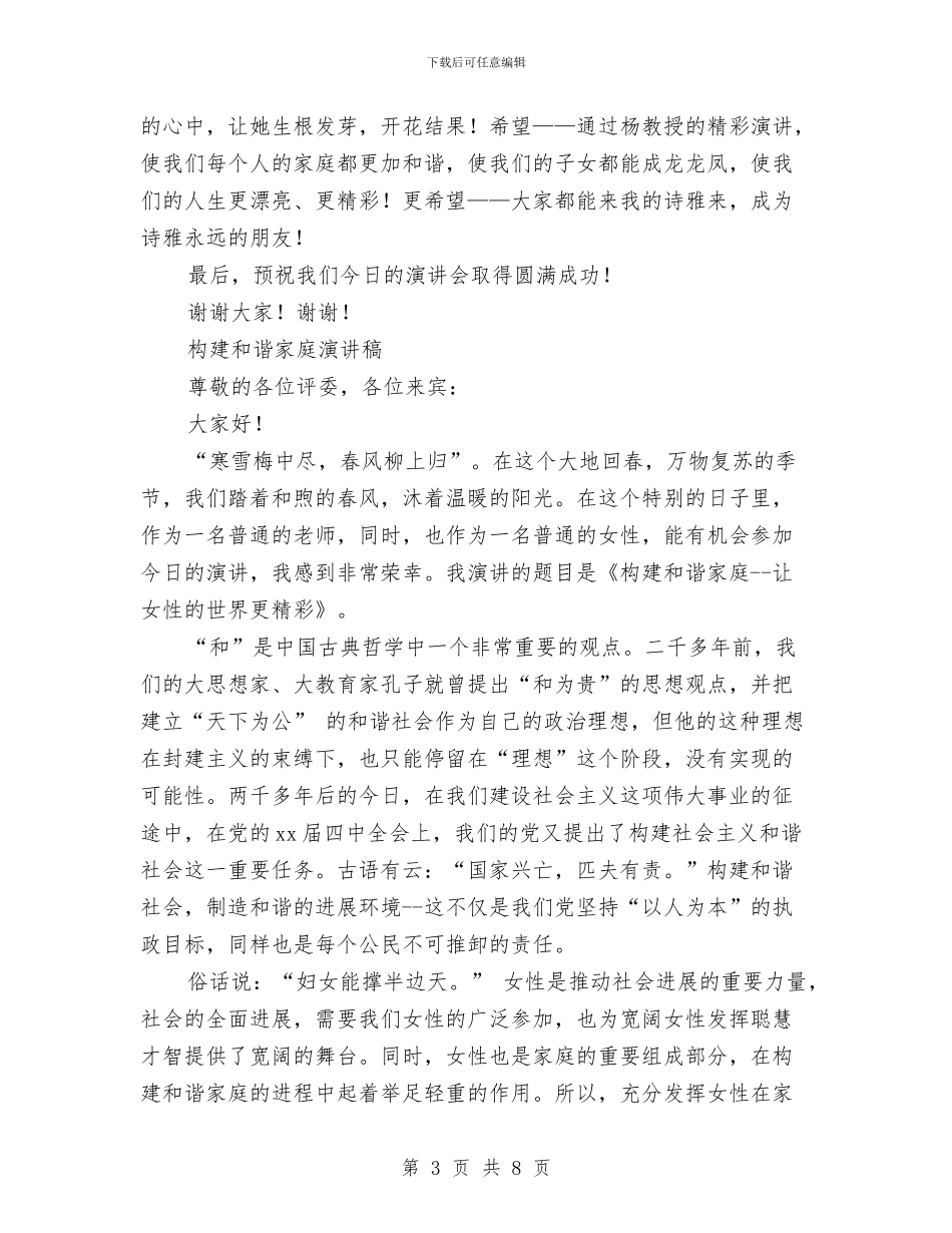 和谐家庭演讲稿4篇与和谐家庭讲话稿例文汇编_第3页