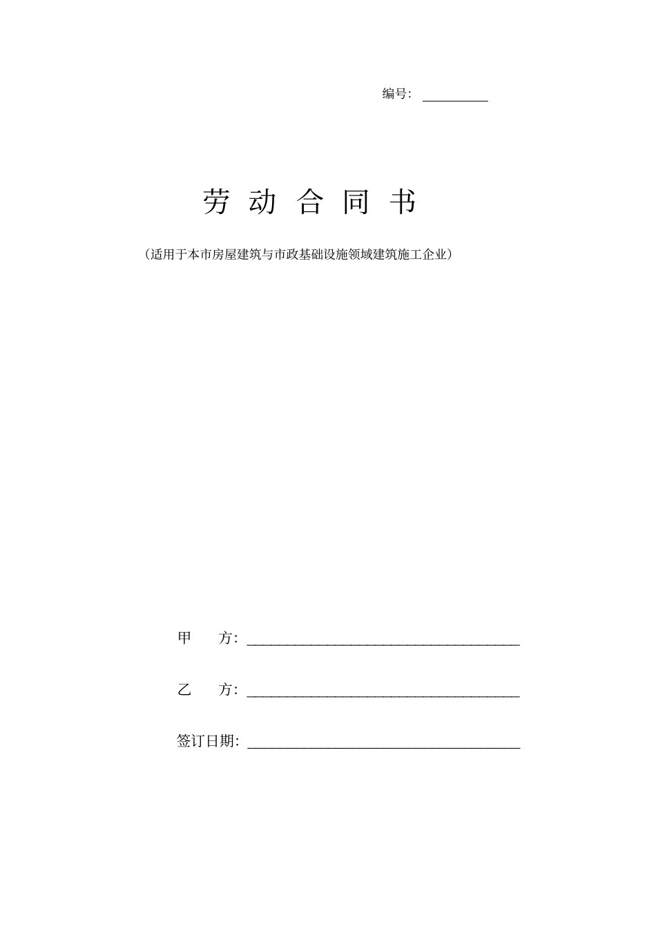 农民工劳动合同示范文本_第1页