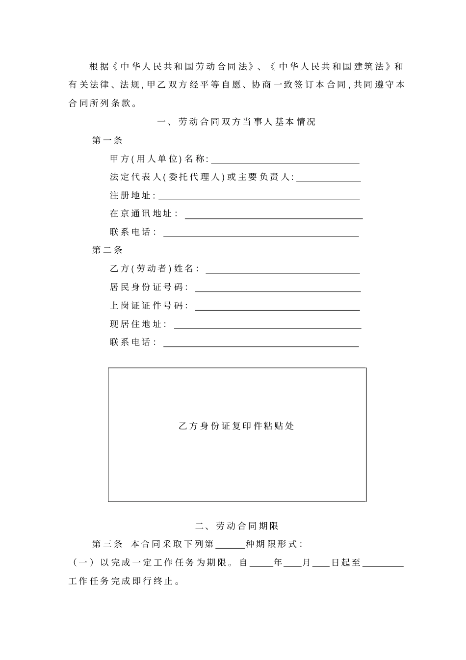 农民工劳动合同示范文本_第2页