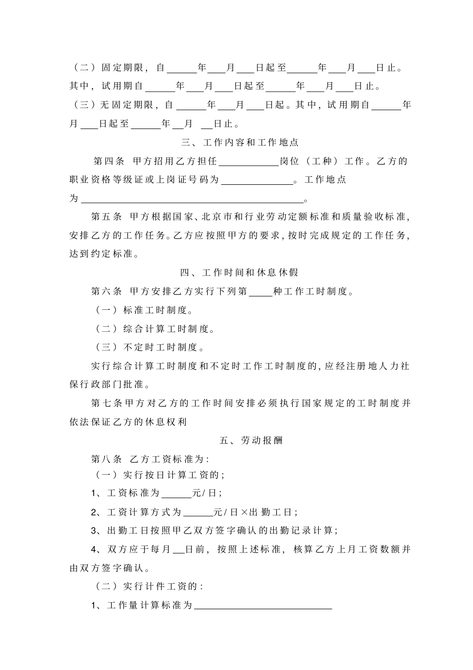 农民工劳动合同示范文本_第3页