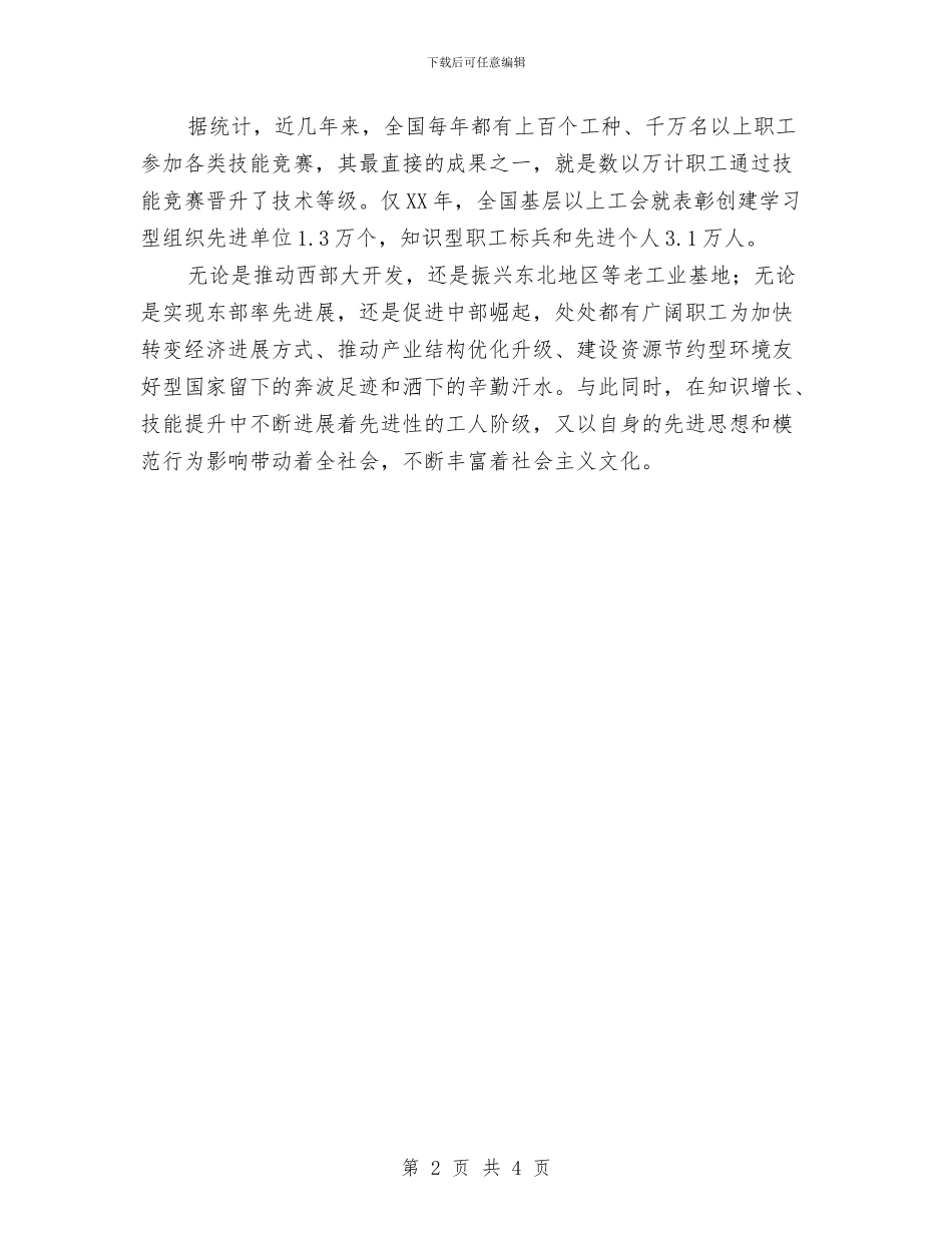 和谐奔小康工作总结报告与品管处安全工作计划汇编_第2页