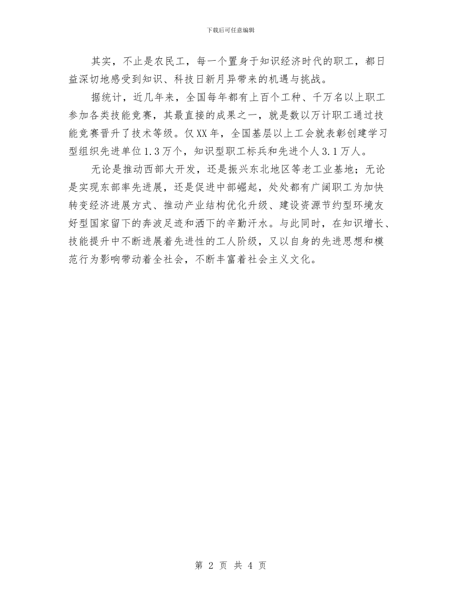 和谐奔小康工作总结报告与唐三藏西归总结汇编_第2页