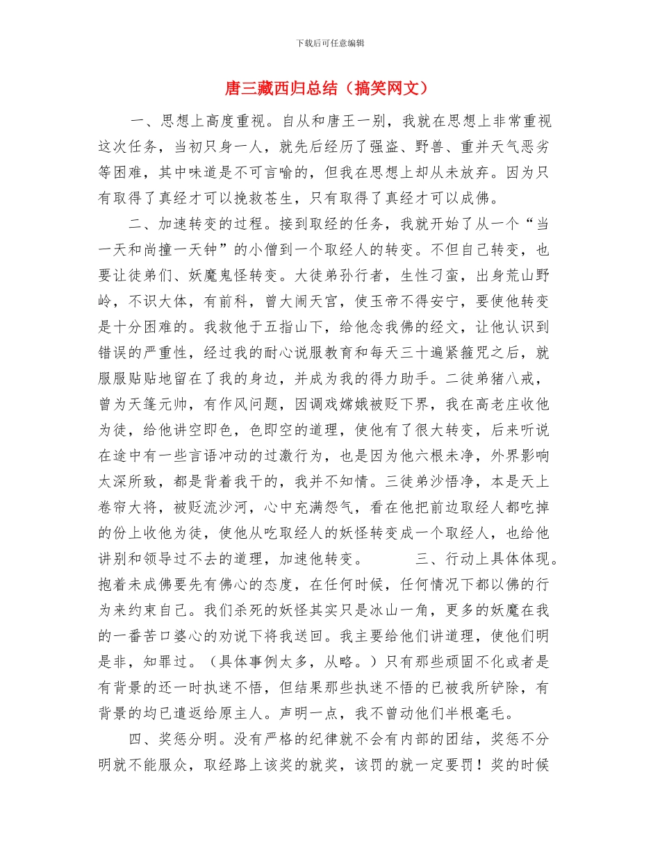 和谐奔小康工作总结报告与唐三藏西归总结汇编_第3页