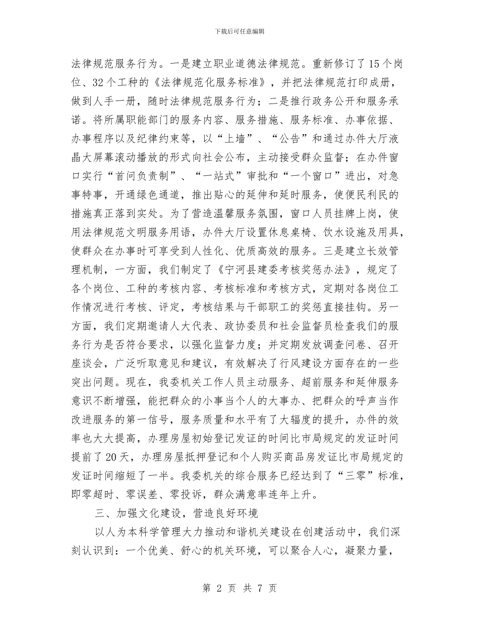 和谐机关建设交流材料与和谐计生宣传活动实施方案汇编_第2页