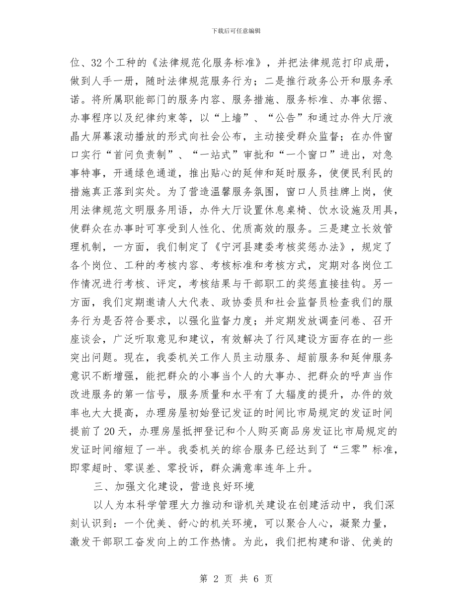 和谐机关建设交流材料与和谐渔乡建设交流材料汇编_第2页