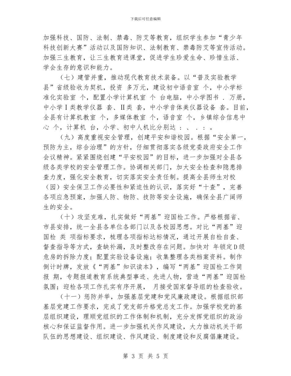 和谐校园建设工作总结_第3页