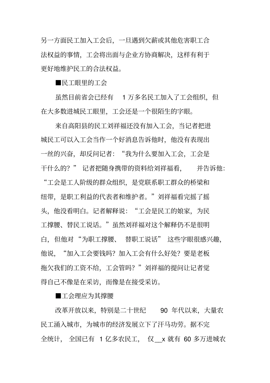 农民工入工会的调研报告_第2页