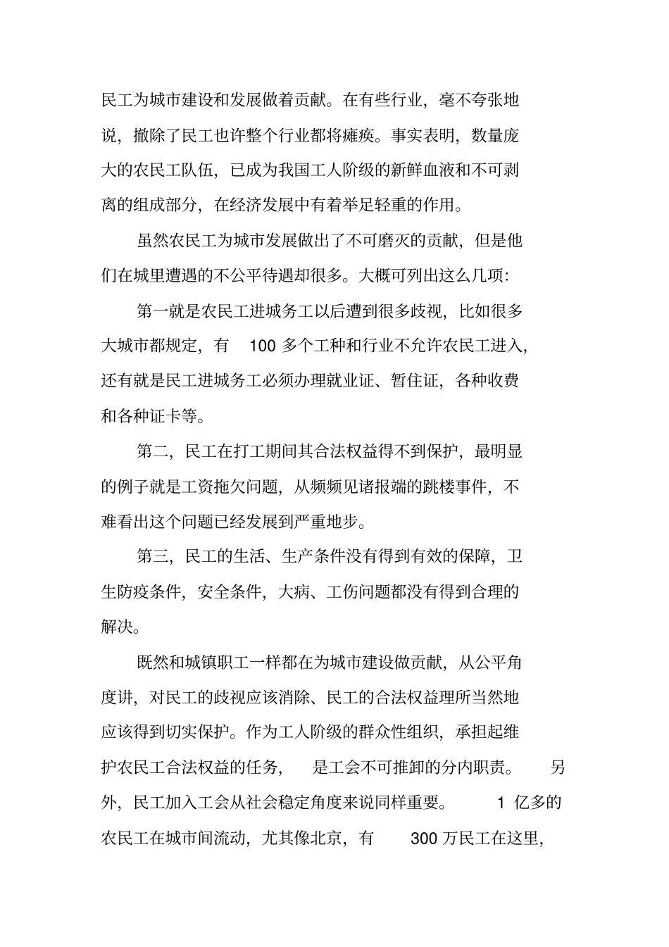 农民工入工会的调研报告_第3页