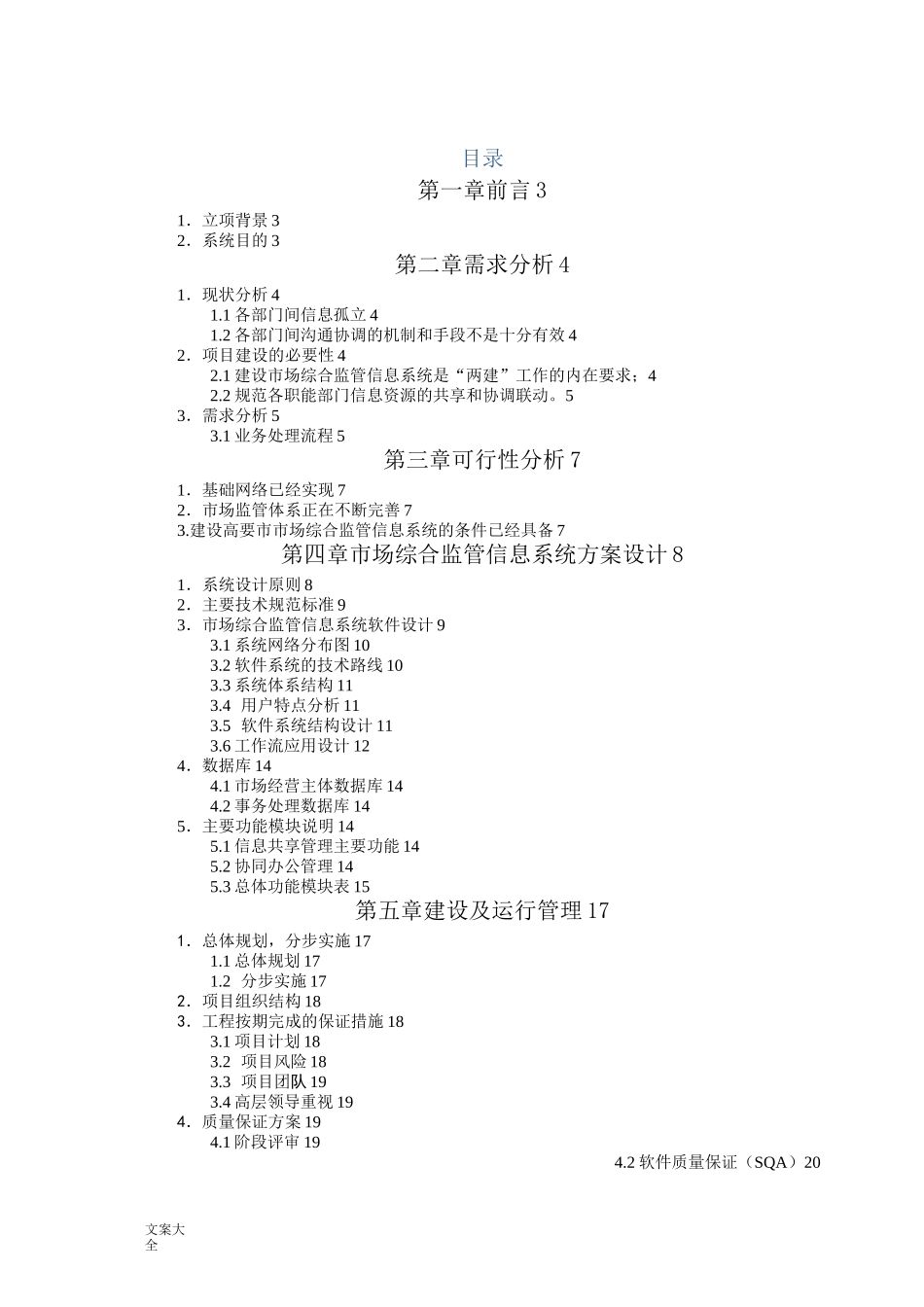 综合监管信息系统建设方案设计_第2页