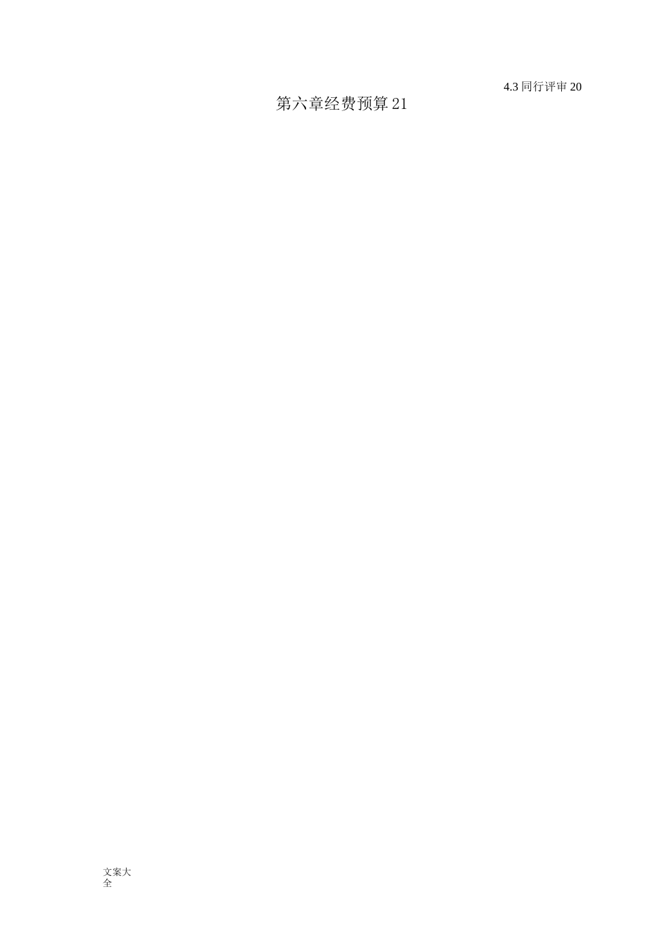 综合监管信息系统建设方案设计_第3页