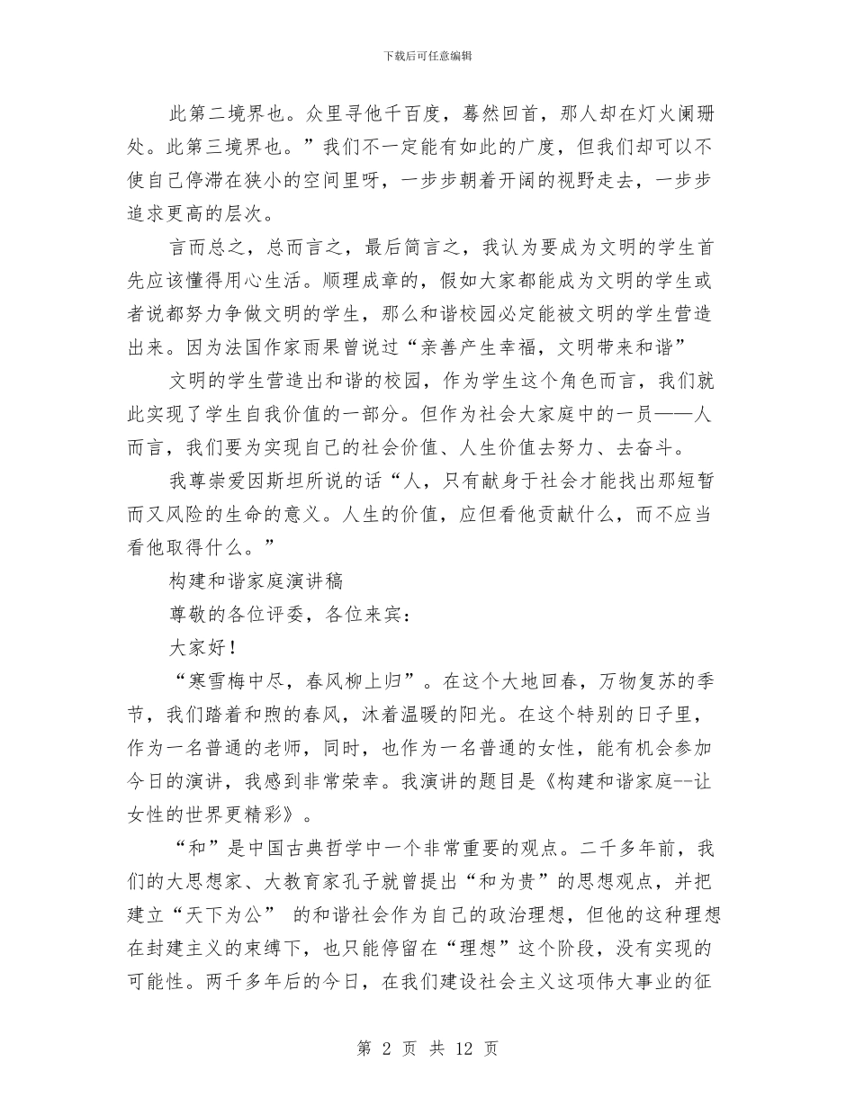 和谐演讲稿范文4篇与和谐的演讲稿3篇汇编_第2页