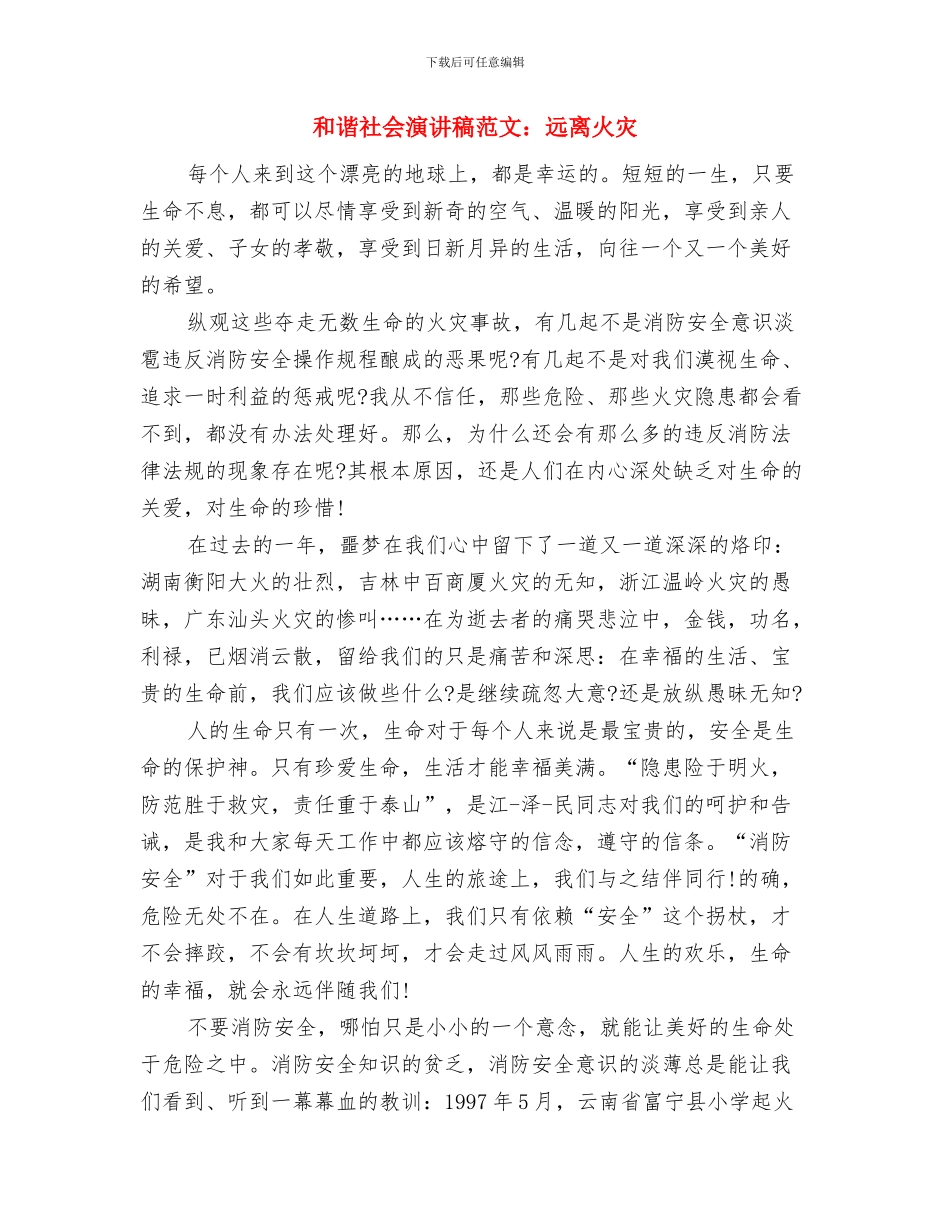 和谐社会演讲稿范文：谱文明之曲_第3页