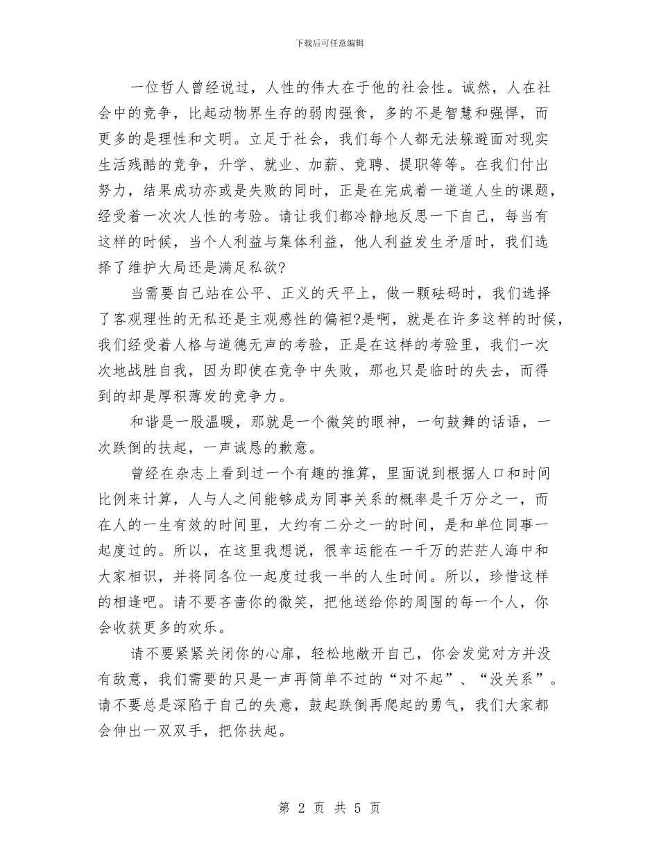 和谐社会演讲稿：和谐是面镜子_第2页