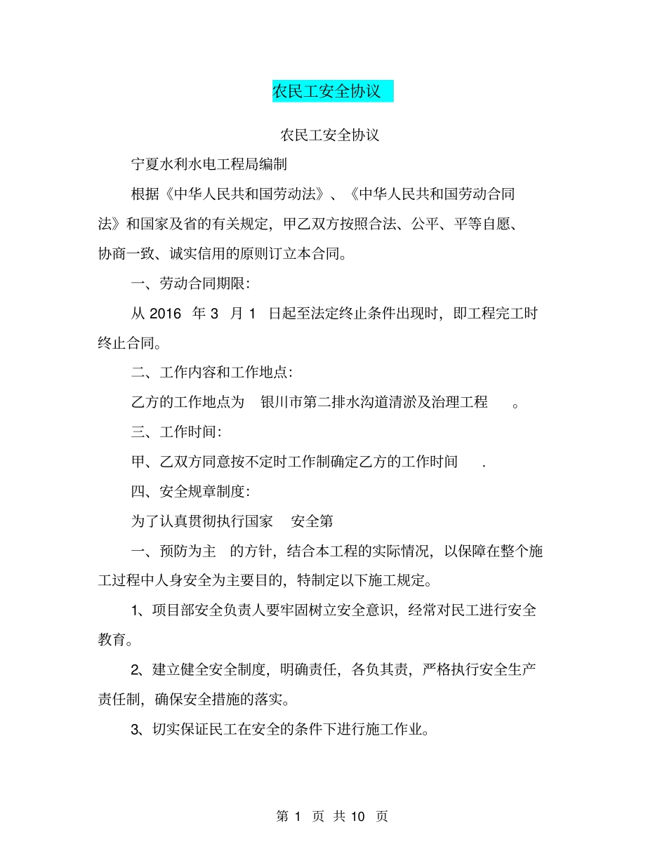 农民工安全协议【可编辑版】_第1页