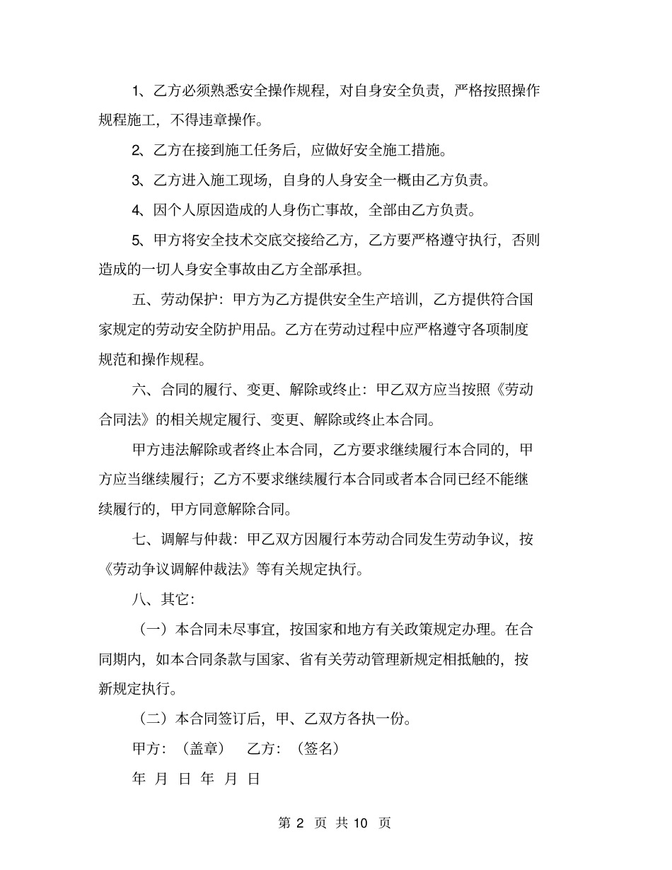 农民工安全协议【可编辑版】_第2页
