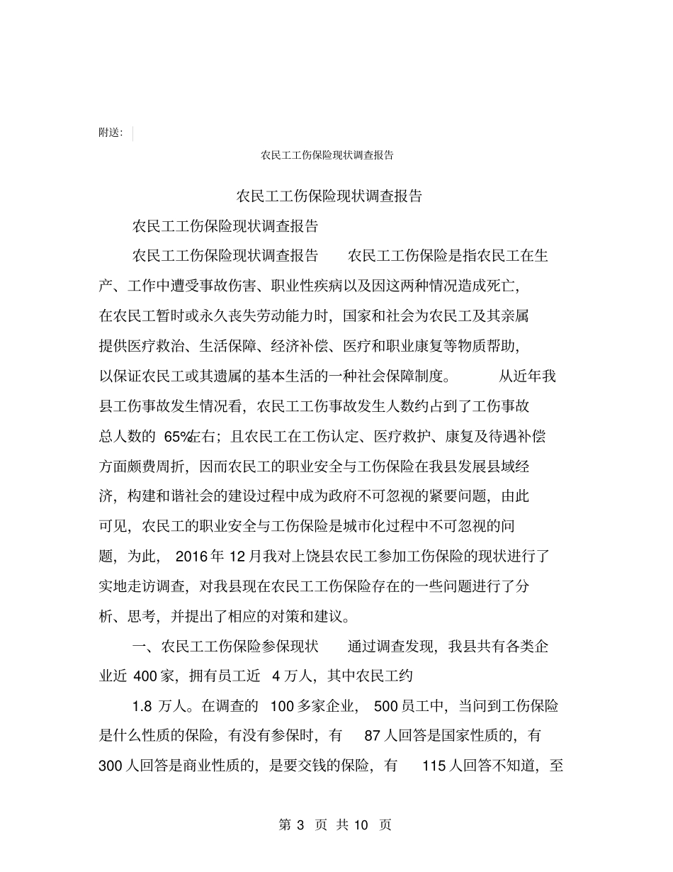 农民工安全协议【可编辑版】_第3页