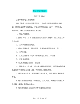 农民工安全协议【可编辑版】