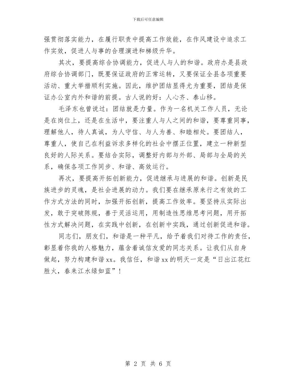 和谐社会从我做起演讲稿范文精选2024与和谐社会演讲稿汇编_第2页