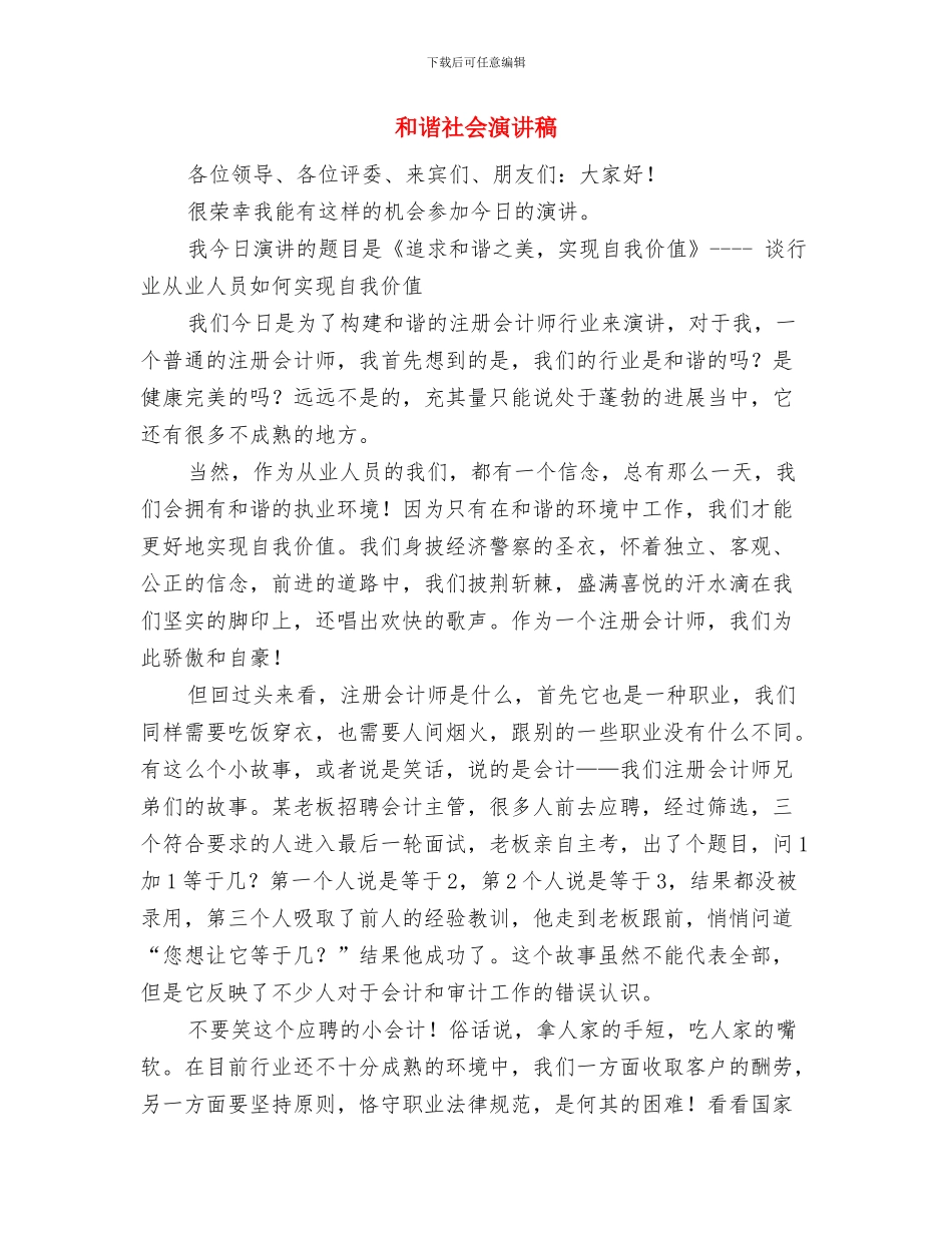 和谐社会从我做起演讲稿范文精选2024与和谐社会演讲稿汇编_第3页