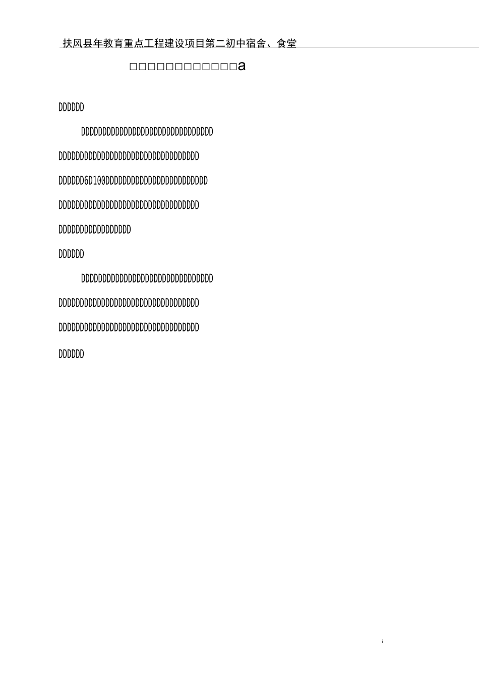 空气重污染应急预案_第3页