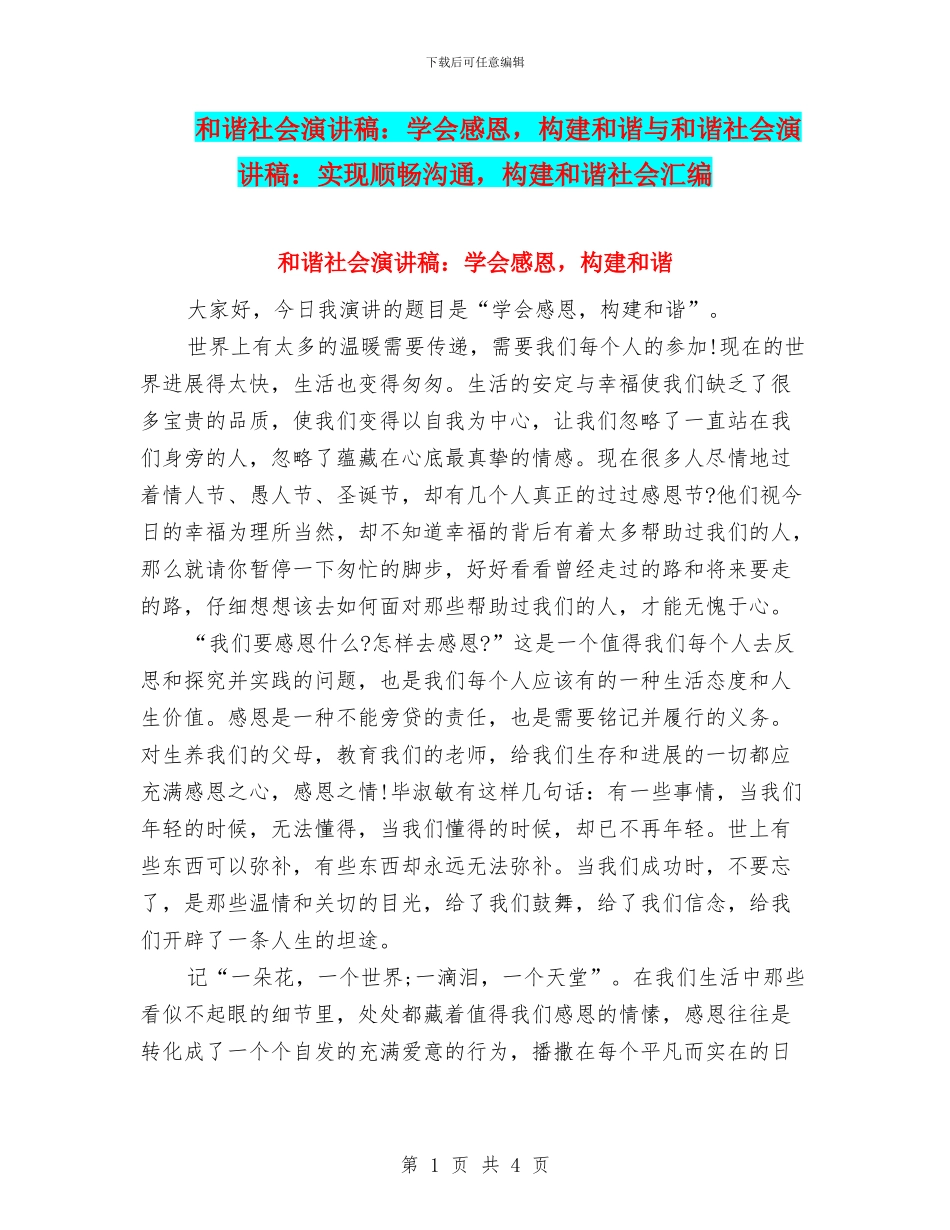 和谐社会演讲稿：学会感恩_第1页