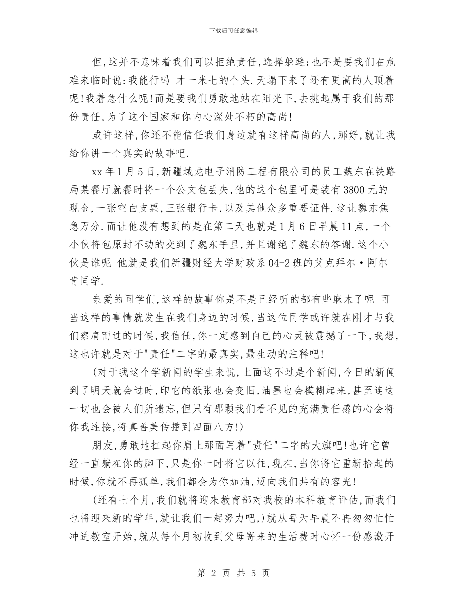 和谐社会演讲稿：我的地盘_第2页