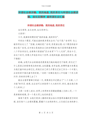 和谐社会演讲稿：我的地盘