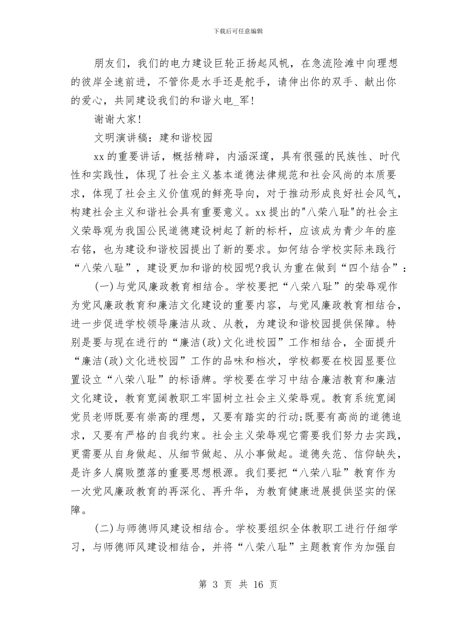 和谐演讲稿4篇与和谐演讲稿范文4篇汇编_第3页