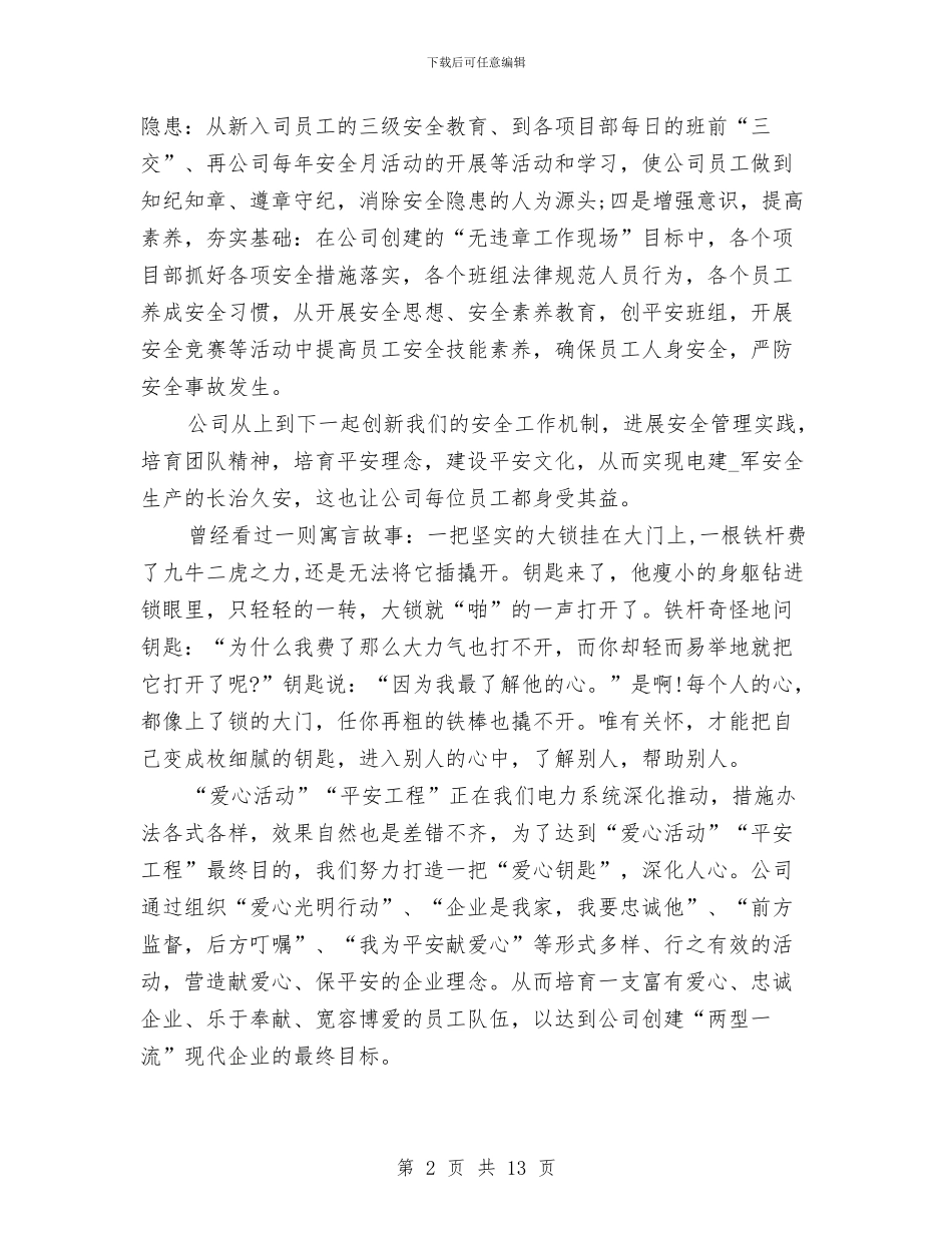 和谐演讲稿4篇与和谐的演讲稿3篇汇编_第2页