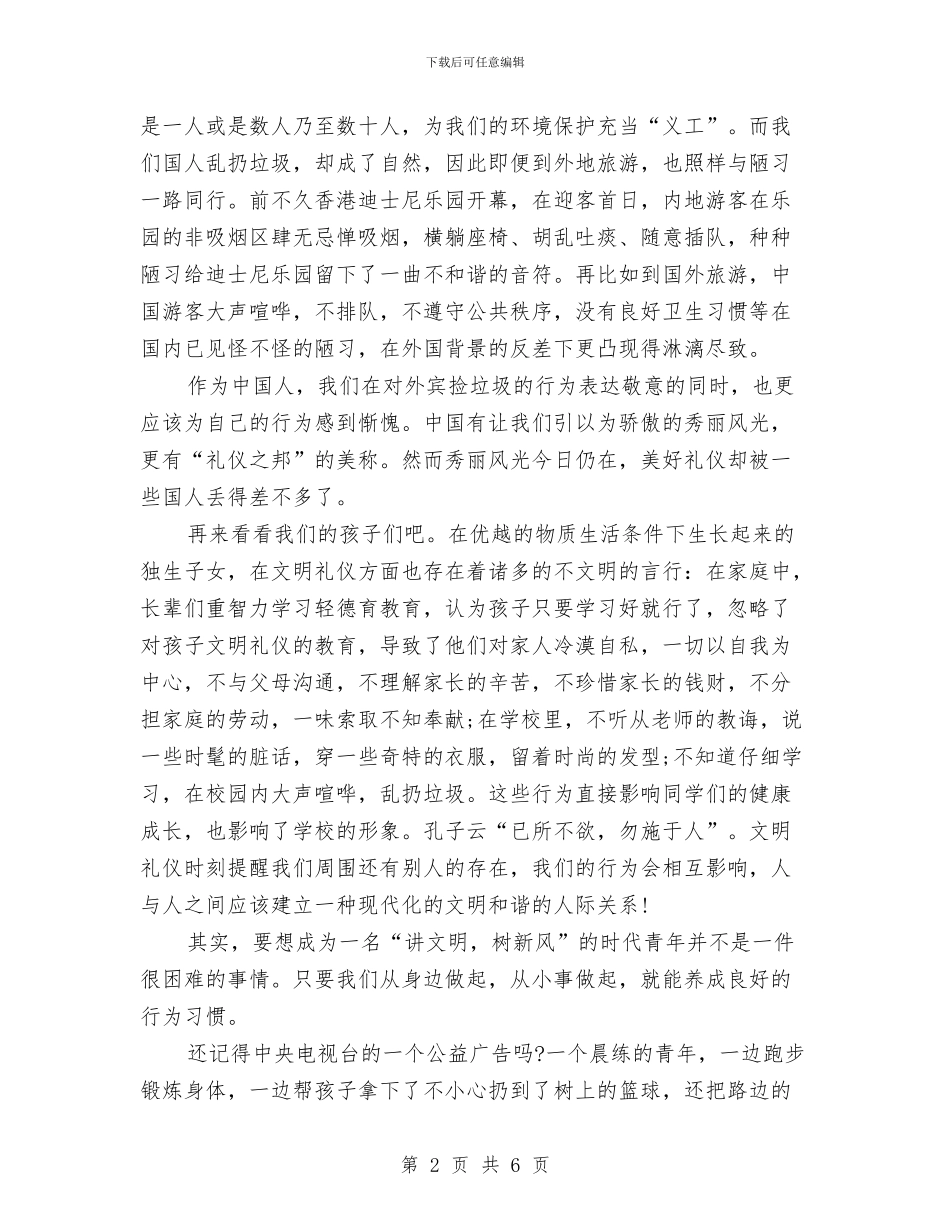 和谐社会演讲稿：播撒现代文明_第2页