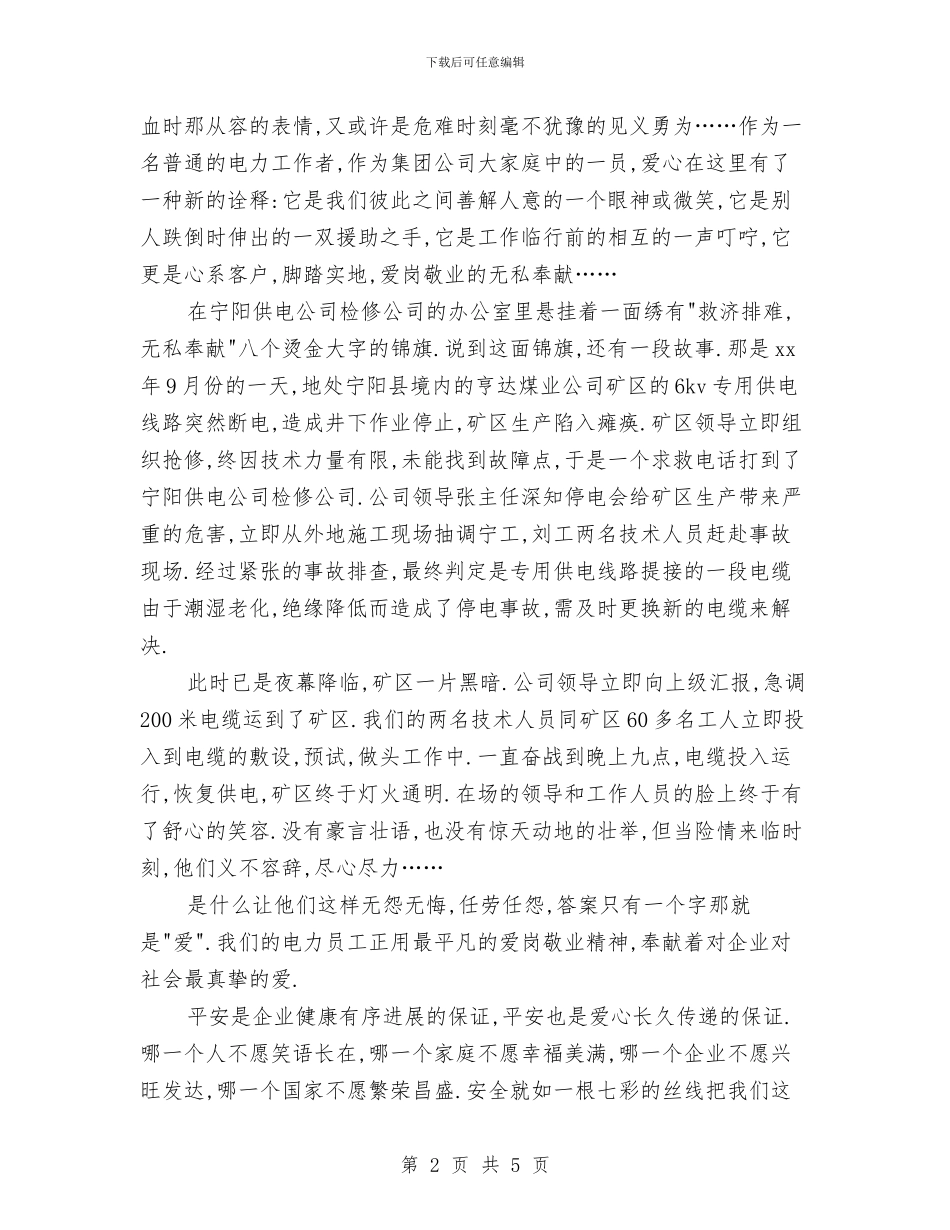 和谐社会演讲稿：爱心筑和谐_第2页