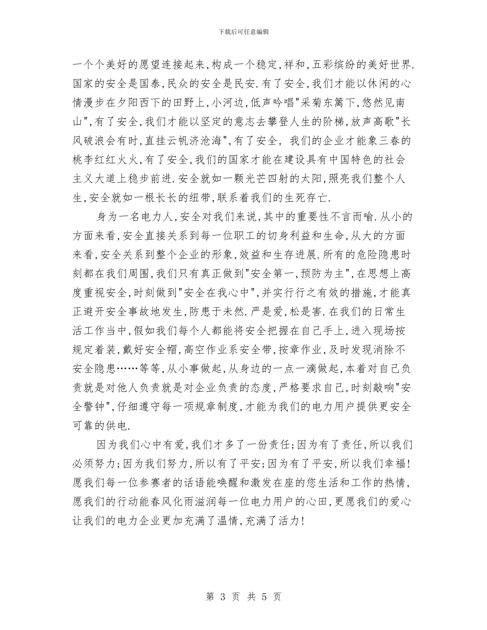 和谐社会演讲稿：爱心筑和谐_第3页