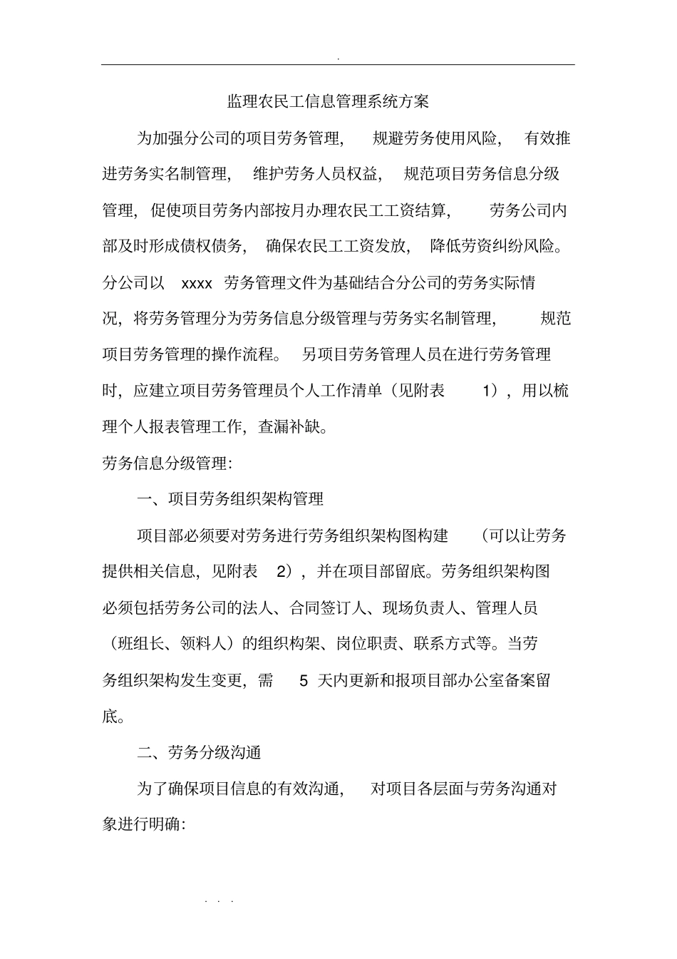 农民工实名制管理信息系统方案_第1页