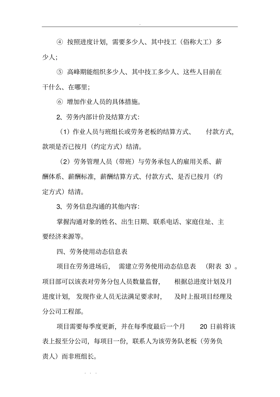 农民工实名制管理信息系统方案_第3页