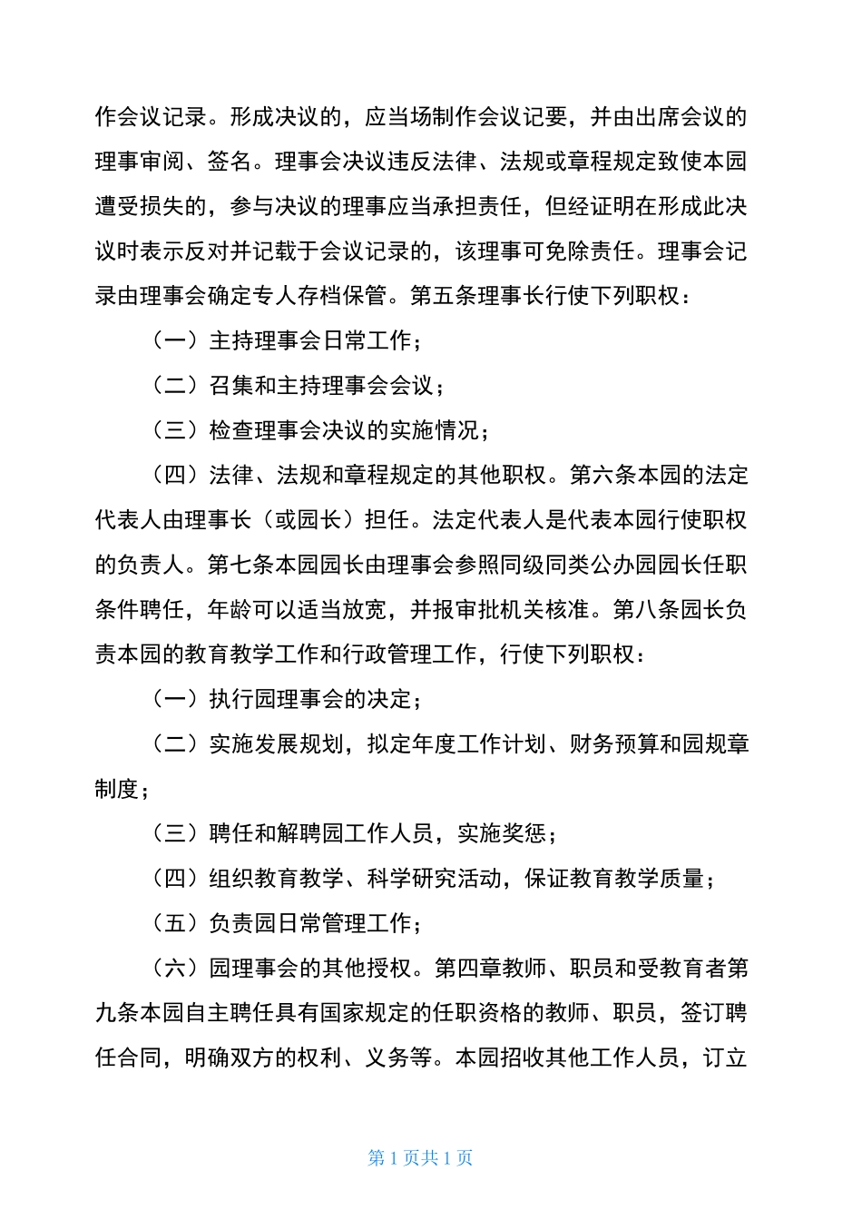 幼儿园章程(示范文本)_第3页