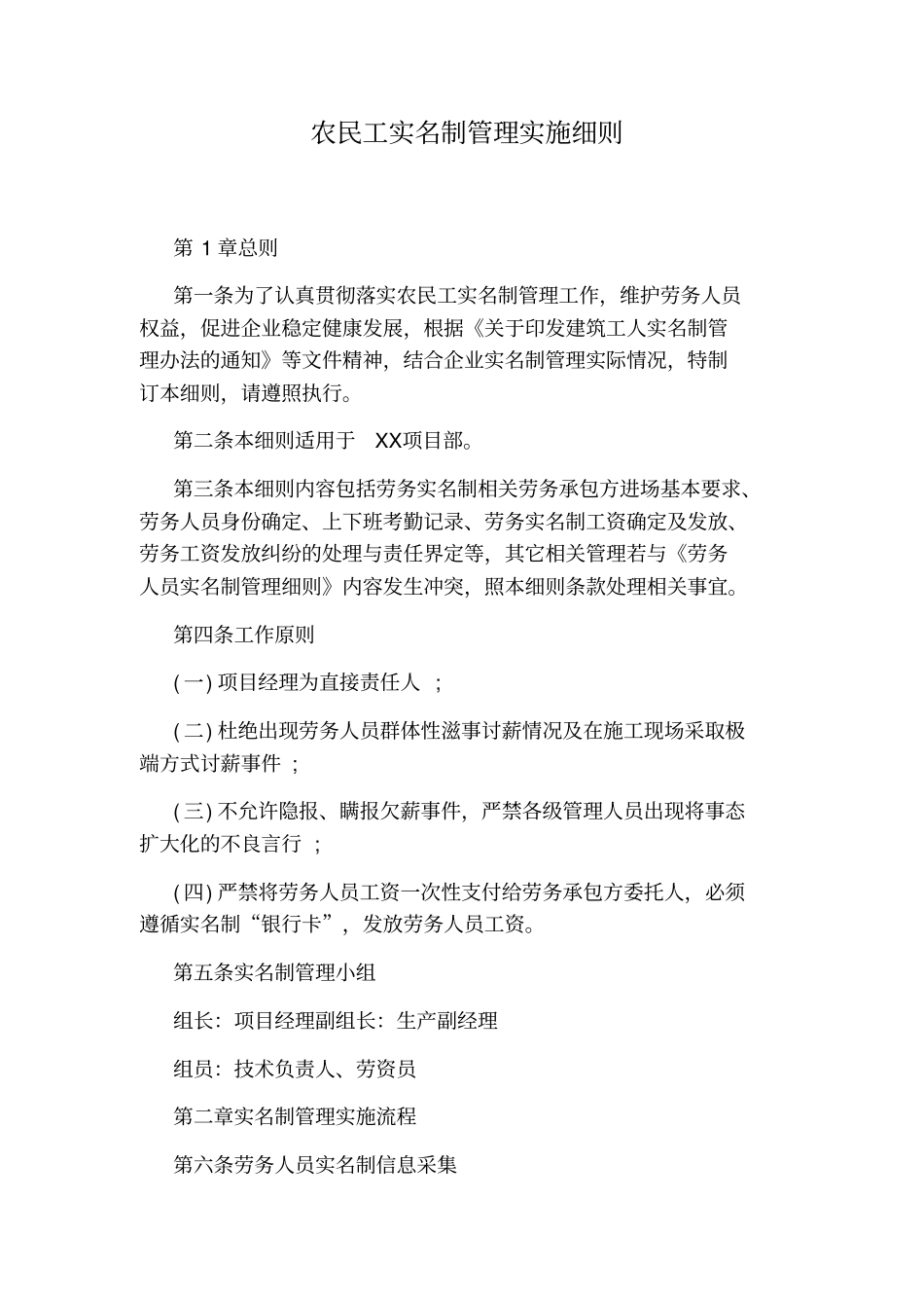 农民工实名制管理实施细则_第1页